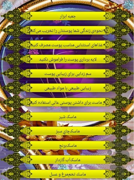 بهداشت بدن - Image screenshot of android app