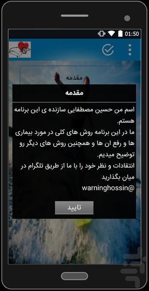 دکتر بشو - Image screenshot of android app