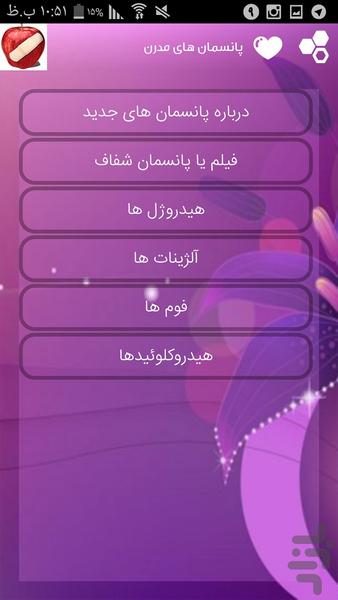 زخم بستر - عکس برنامه موبایلی اندروید