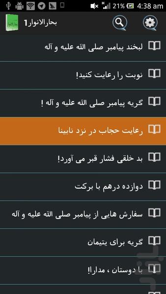 موسم الربیع(مجموعه کتابهای مذهبی) - Image screenshot of android app