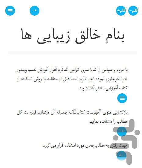 آموزش نصب ویندوز 8 , 7 , ویستا , ای - Image screenshot of android app