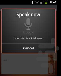 بگو.تایپ کنه - عکس برنامه موبایلی اندروید