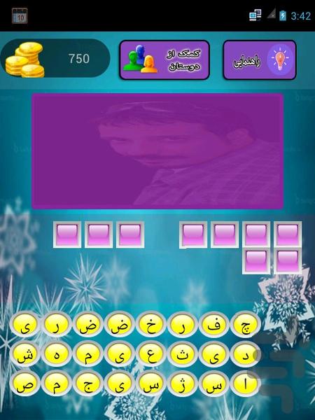 بگو کیه؟ - عکس بازی موبایلی اندروید