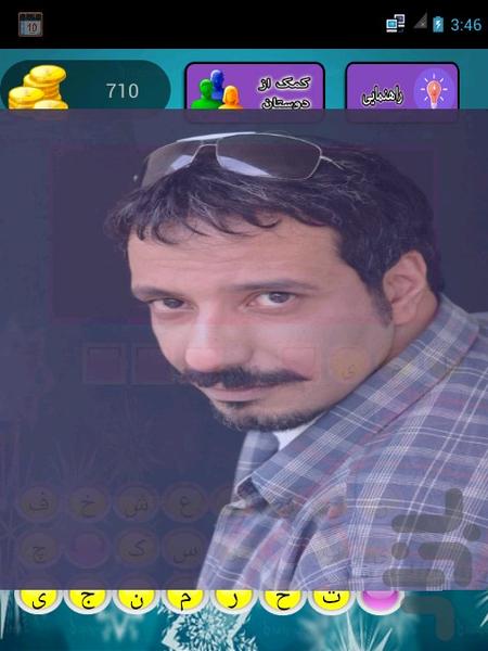 بگو کیه؟ - عکس بازی موبایلی اندروید