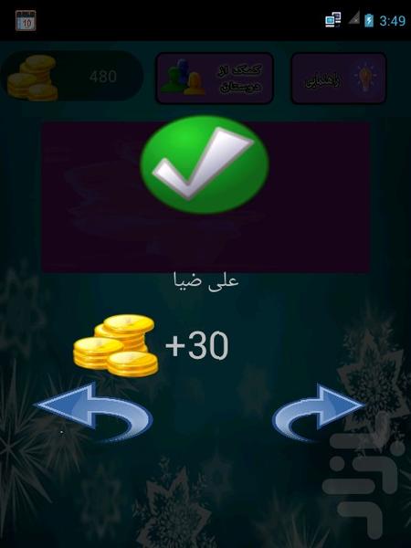 بگو کیه؟ - عکس بازی موبایلی اندروید