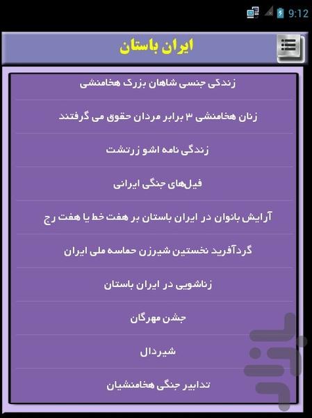 تاریخ ایران باستان - Image screenshot of android app