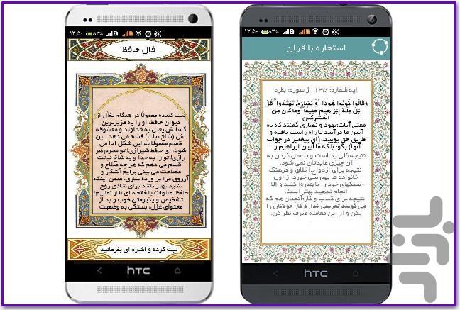 فال روزانه (فال و حال) - عکس برنامه موبایلی اندروید