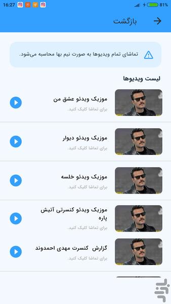 ویدیو های مهدی احمدوند (غیر رسمی) - Image screenshot of android app