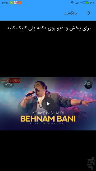 ویدیوهای بهنام بانی (غیر رسمی) - Image screenshot of android app
