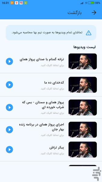 ویدیو های پرواز همای (غیر رسمی) - Image screenshot of android app