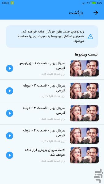 سریال ترکی بهار - دوبله کامل - عکس برنامه موبایلی اندروید