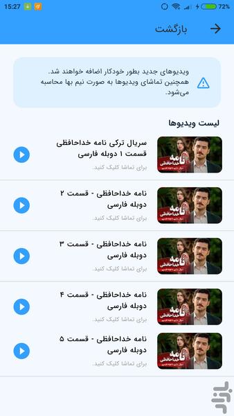 سریال ترکی نامه خداحافظی دوبله کامل - Image screenshot of android app