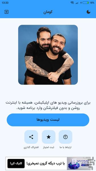 ویدیو های کومان (غیر رسمی) - Image screenshot of android app