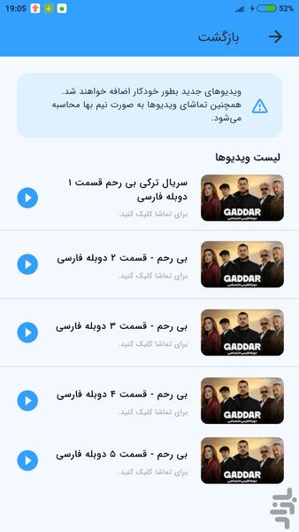 سریال ترکی بی رحم - دوبله کامل - Image screenshot of android app