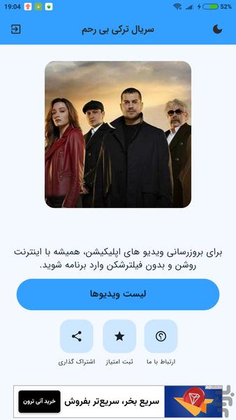 سریال ترکی بی رحم - دوبله کامل - Image screenshot of android app