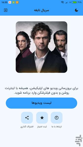 سریال ترکی نابغه - دوبله کامل - Image screenshot of android app