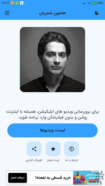 ویدیو های همایون شجریان (غیر رسمی) - Image screenshot of android app