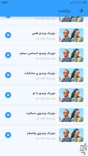 ویدیوهای ماکان بند (غیر رسمی) - Image screenshot of android app