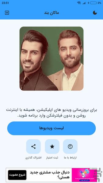 ویدیوهای ماکان بند (غیر رسمی) - Image screenshot of android app