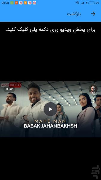 ویدیوهای بابک جهانبخش (غیر رسمی) - Image screenshot of android app
