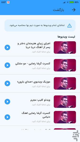 ویدیو های گرشا رضایی (غیر رسمی) - Image screenshot of android app