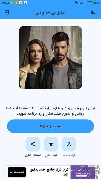 سریال عشق بی حد و مرز - دوبله کامل - Image screenshot of android app