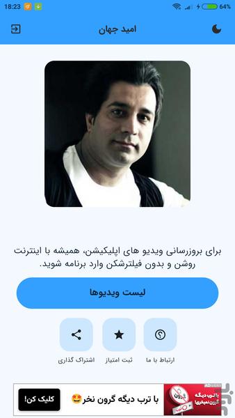 ویدیو های امید جهان (غیر رسمی) - عکس برنامه موبایلی اندروید