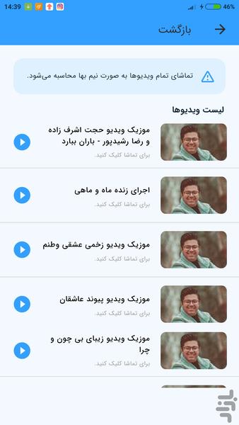 ویدیو های حجت اشرف زاده (غیر رسمی) - عکس برنامه موبایلی اندروید