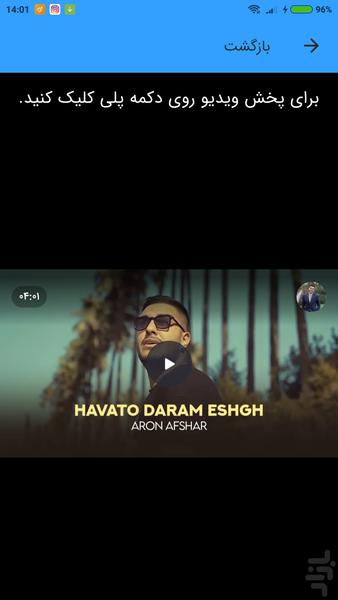 ویدیو های آرون افشار (غیر رسمی) - Image screenshot of android app