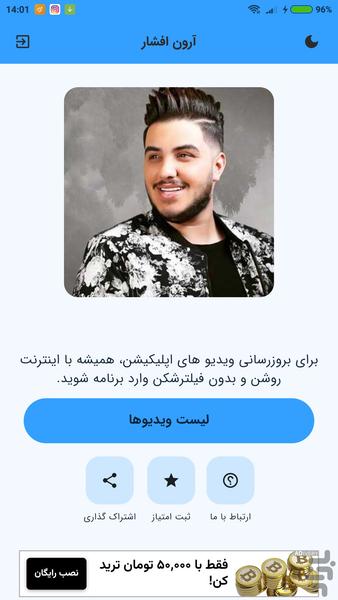 ویدیو های آرون افشار (غیر رسمی) - Image screenshot of android app