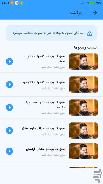 ویدیو های آرون افشار (غیر رسمی) - Image screenshot of android app