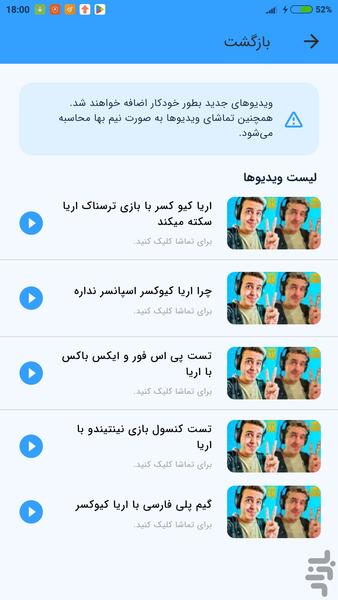 ویدیو های آریا کئوکسر (غیررسمی) - Image screenshot of android app