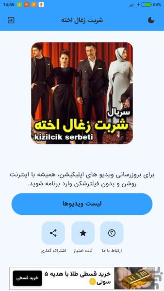 سریال ترکی شربت زغال اخته دوبله کامل - Image screenshot of android app