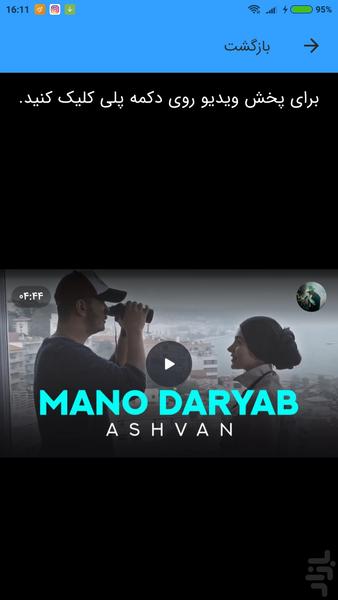 ویدیو های اشوان (غیر رسمی) - Image screenshot of android app