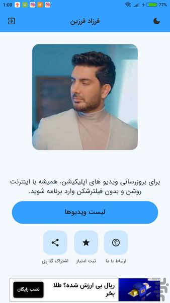 ویدیو های فرزاد فرزین (غیر رسمی) - Image screenshot of android app