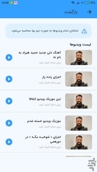 ویدیوهای حمید هیراد (غیر رسمی) - عکس برنامه موبایلی اندروید