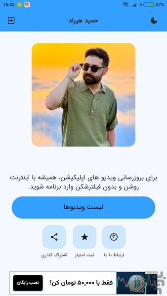 ویدیوهای حمید هیراد (غیر رسمی) - عکس برنامه موبایلی اندروید