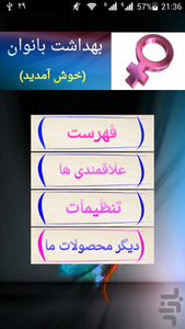بهداشت بانوان (جامع) - عکس برنامه موبایلی اندروید