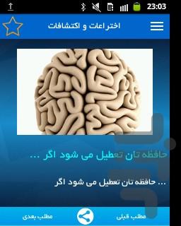 بهداشت هوش و حافظه - عکس برنامه موبایلی اندروید