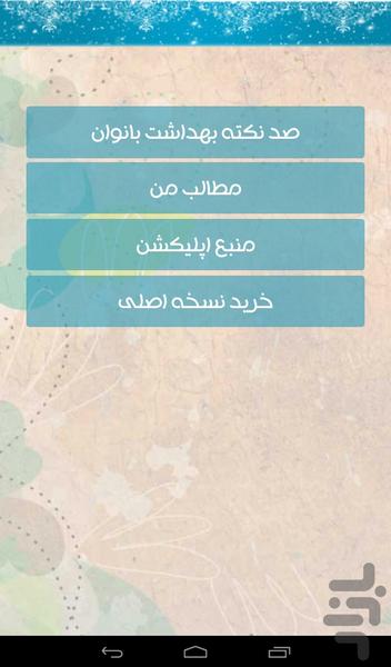 صدوسی نکته بهداشت بانوان - Image screenshot of android app