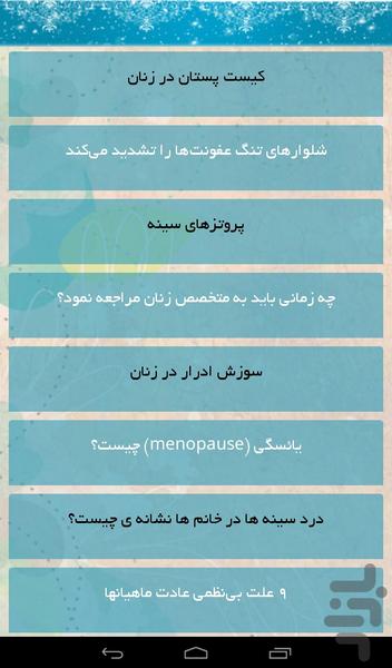 صدوسی نکته بهداشت بانوان - Image screenshot of android app