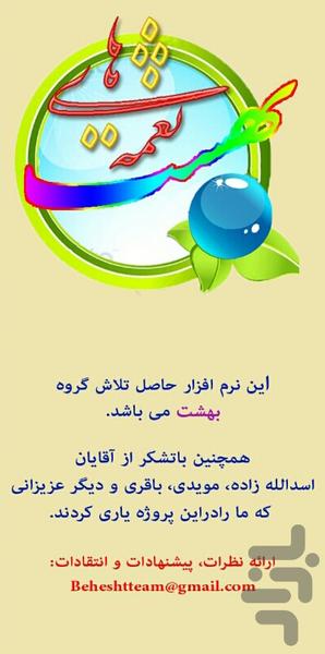 Behesht - Image screenshot of android app