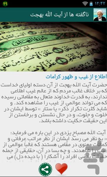 آیت اللّه بهجت(بصورت جامع) - عکس برنامه موبایلی اندروید