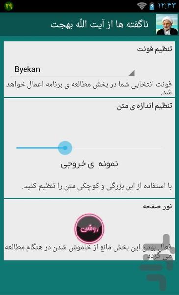 آیت اللّه بهجت(بصورت جامع) - عکس برنامه موبایلی اندروید