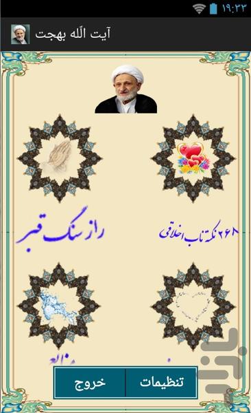 266 نکته ی اخلاقی از آیت الله بهجت - Image screenshot of android app