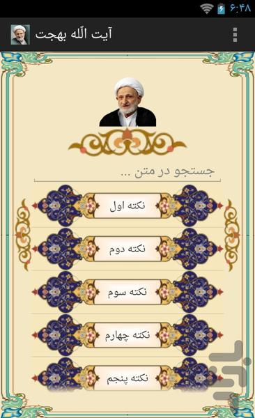 266 نکته ی اخلاقی از آیت الله بهجت - Image screenshot of android app