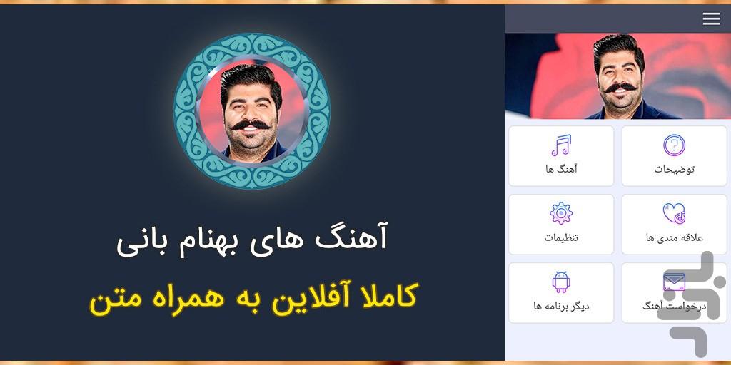 Behnam Bani Songs - Image screenshot of android app