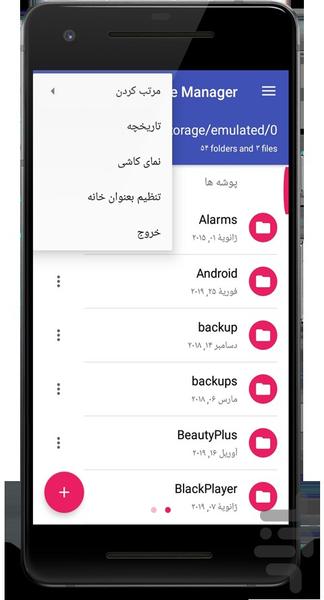 مدیریت فایل - Image screenshot of android app