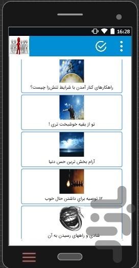 بهتر زندگی کن - عکس برنامه موبایلی اندروید