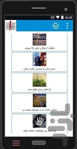بهتر زندگی کن - عکس برنامه موبایلی اندروید